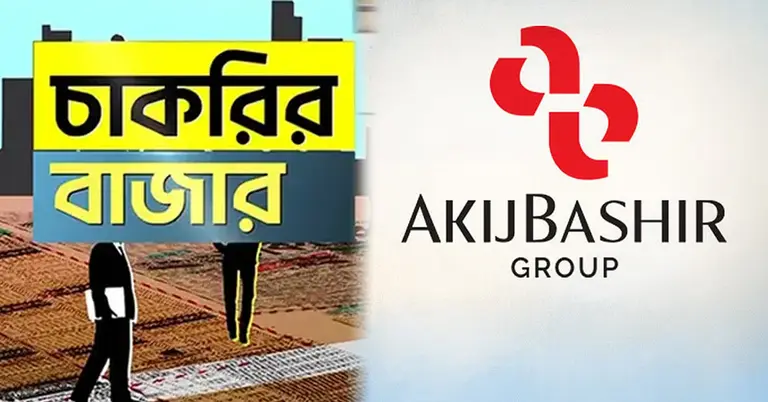চাকরির বাজার ও আকিজ বশির গ্রুপের লোগো